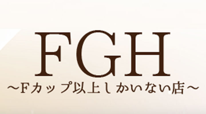 佐倉りんさん - FGH（エフジーエイチ） - エステの達人（恵比寿エリア）