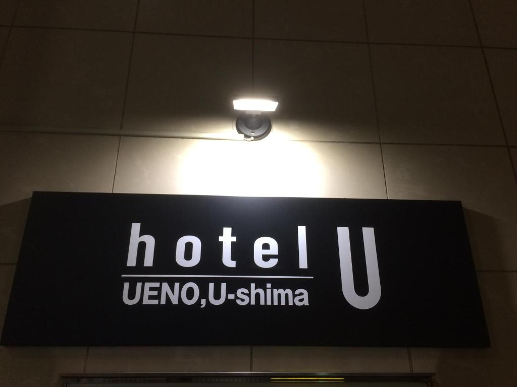 ホテル U(東京)を予約 - 宿泊客による口コミと料金