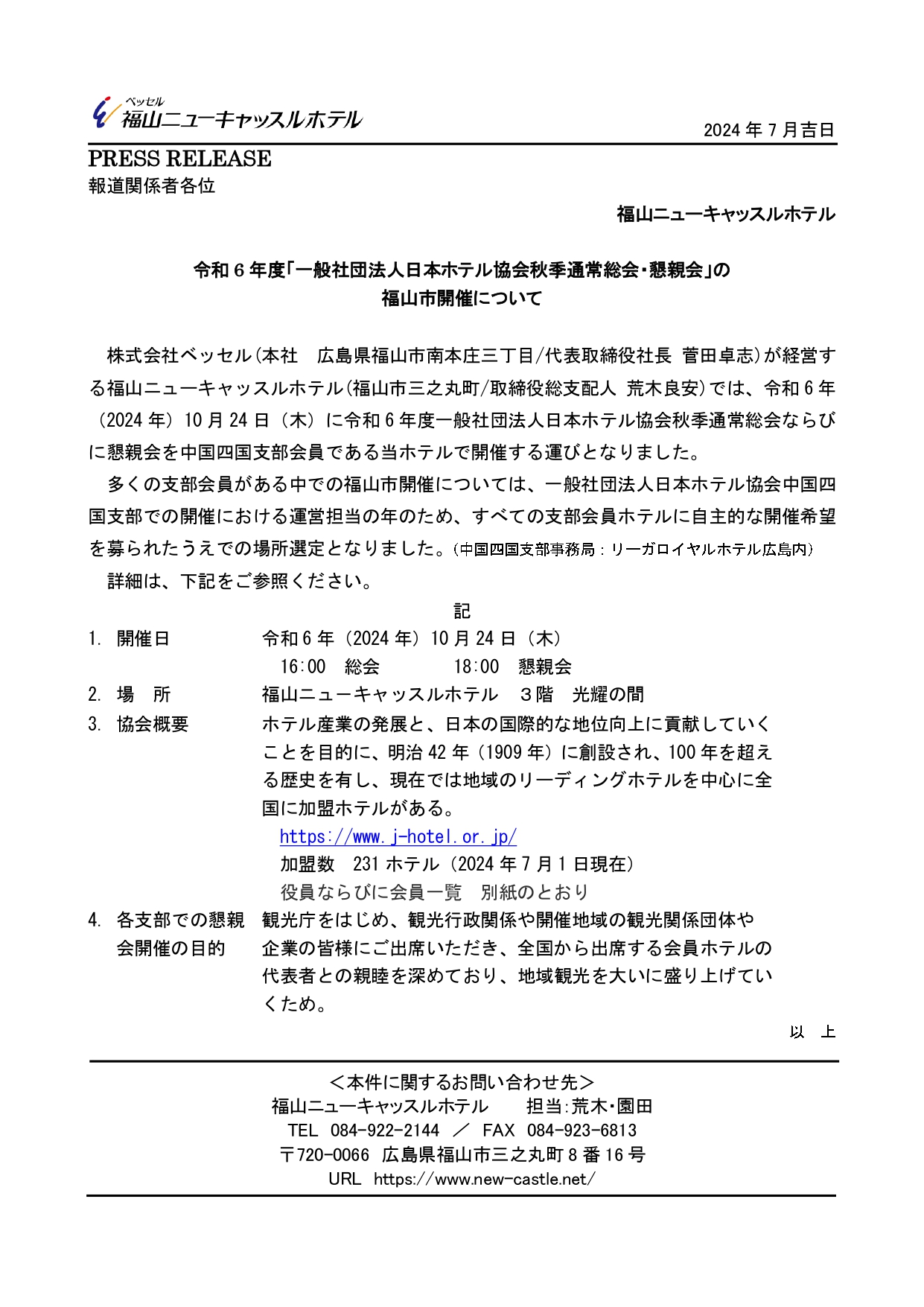 令和6年度ニューファーマー育成研修生募集のお知らせ « 公益財団法人 道央農業振興公社 |