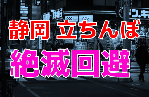 静岡のソープをプレイ別に5店を厳選！NS/NN・顔射の実体験・裏情報を紹介！ | purozoku[ぷろぞく]