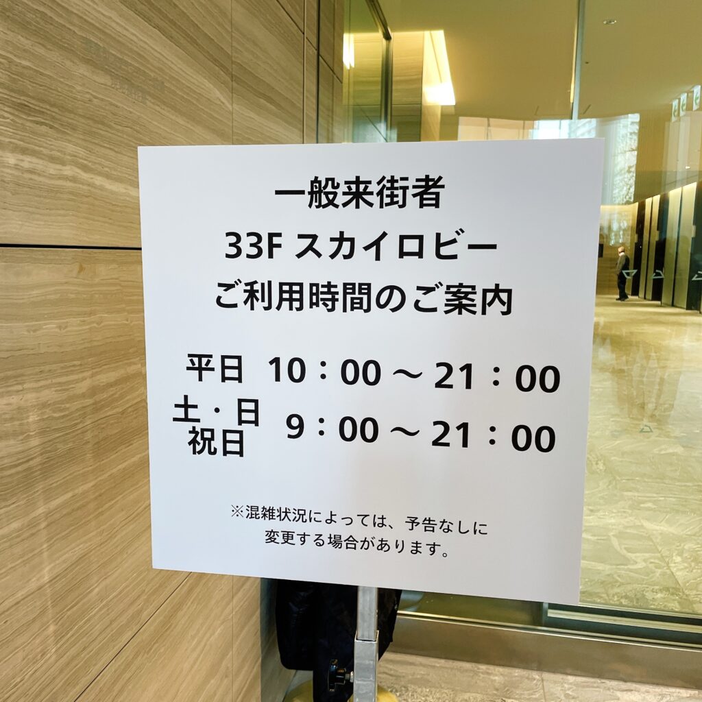 麻布台ヒルズ展望台の特別開放はいつまで？スカイロビーへの行き方、入口、無料、営業時間、景色、混み具合、カフェ、予約 東京都港区- たびブログ