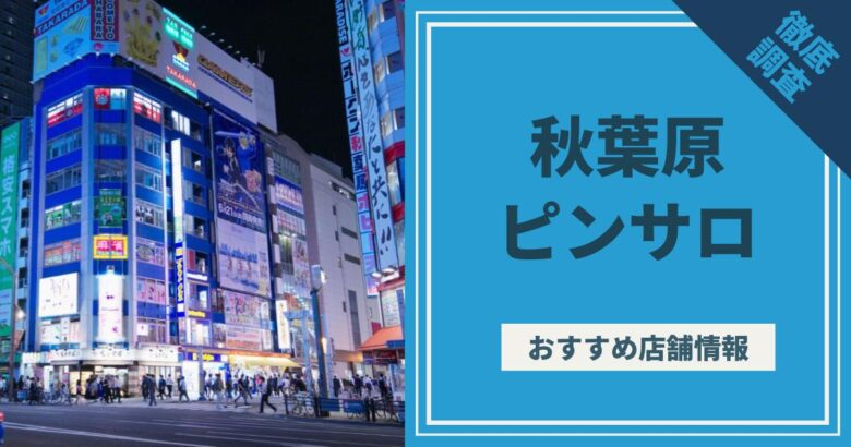 ピンクサロン(ピンサロ)とは？店内,サービス内容,値段,楽しみ方を解説！ | モテサーフィン