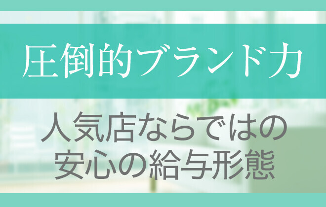 50代以上 歓迎のメンズエステ求人募集【エステクイーン】