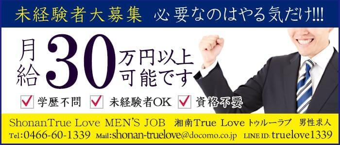 藤沢の風俗求人【バニラ】で高収入バイト