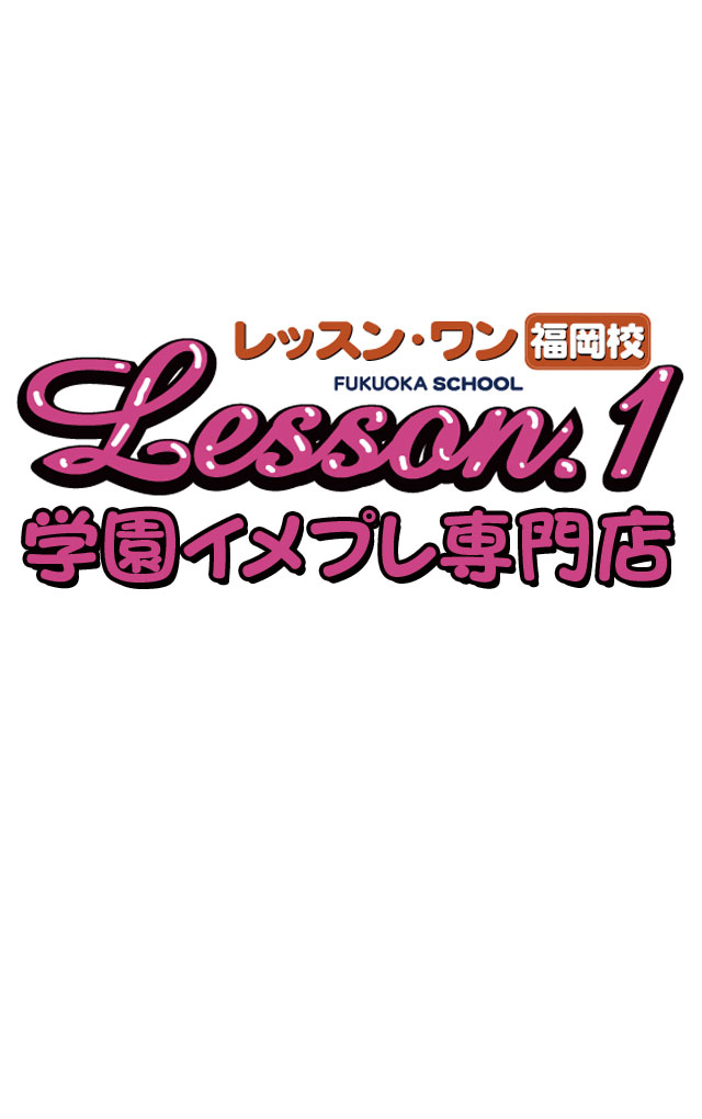 料金システム：イエスグループ福岡 グラマーグラマー(中洲・天神ヘルス)｜駅ちか！