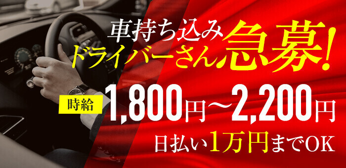 横須賀の風俗男性求人・バイト【メンズバニラ】