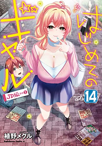 アニメ『はじめてのギャル』8話で水着おっぱいや温泉のエロ全裸姿など！規制漏れ乳輪も : チラシの裏でゲーム鈍報