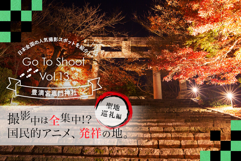 竈門神社の紅葉 福岡県紅葉名所2025