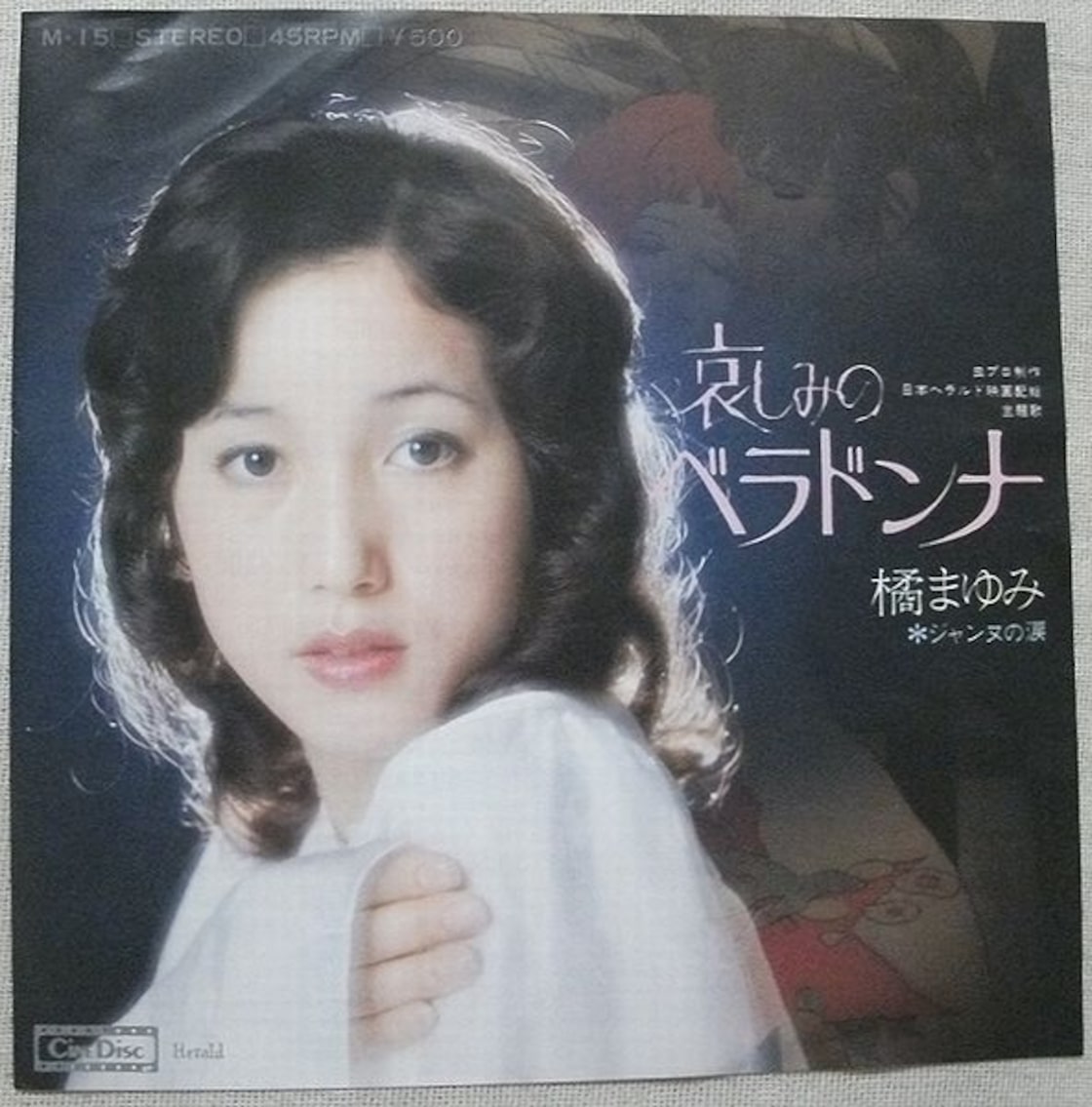 中古】w1990/12/27週刊宝石 橘真由美 千田美香 石堂淑朗 貝満ひとみの落札情報詳細