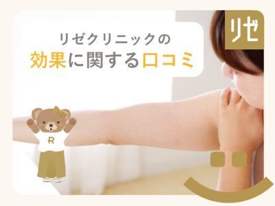 メンズリゼ銀座｜【公式】メンズ脱毛なら医療脱毛のメンズリゼ