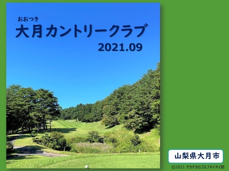 山武グリーンカントリー倶楽部