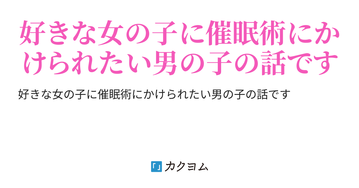 アプリ上でドスケベな指示を受けてオナニーするのを息抜きにしていたら、本物が現れてあの手この手でイカされて服従させられた 警察官の話 - kyonji