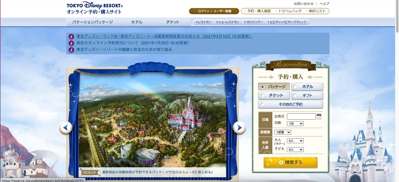 初めてのウォルトディズニーワールド レストラン予約編Disney Magical Photoblog