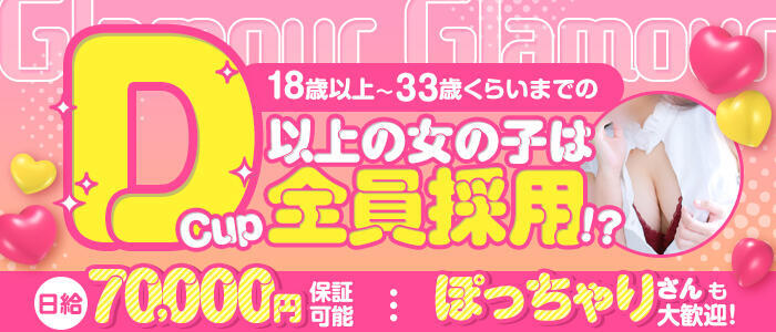 愛媛|出稼ぎ風俗専門の求人サイト出稼ぎちゃん|日給保証つきのお店が満載！