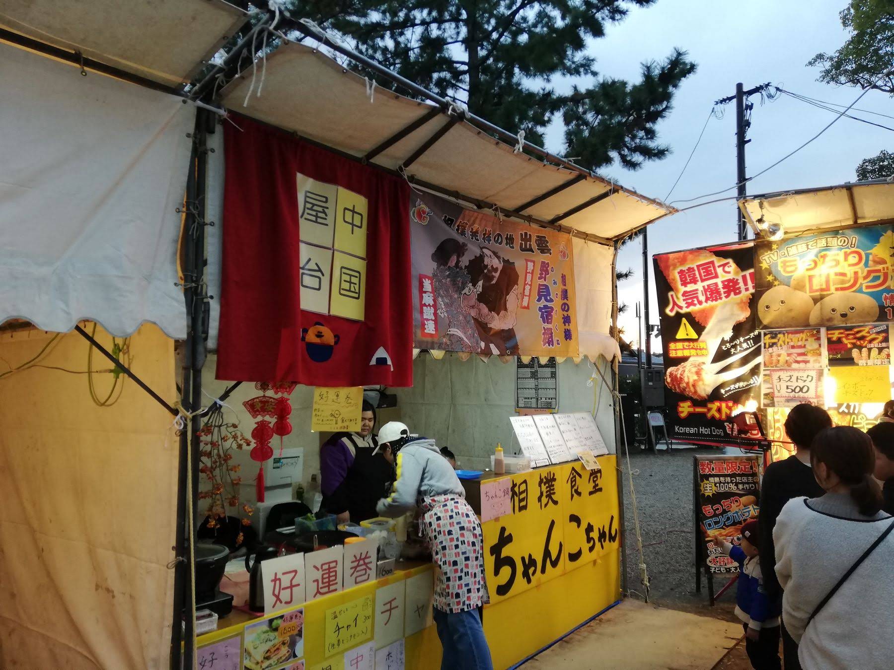 出雲大社大阪分祠 クチコミ・アクセス・周辺情報堺 - フォートラベル