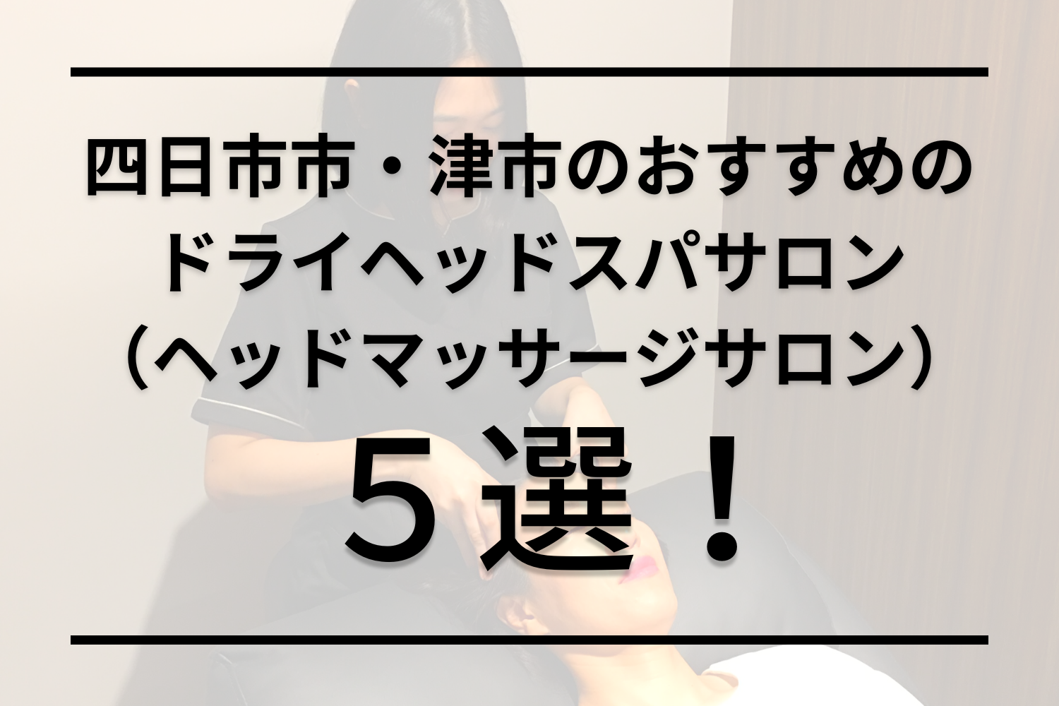 深夜 バイトの求人募集 - 三重県 四日市市｜求人ボックス