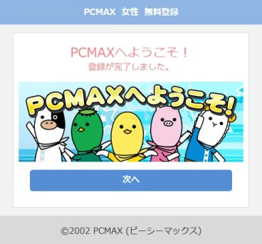 PCMAXで確実なセフレの作り方！非モテのヤリモク大歓迎 | アイテクニック |