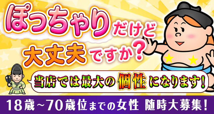 元祖 どすこい倶楽部（ガンソドスコイクラブ）の募集詳細｜宮崎・宮崎市の風俗男性求人｜メンズバニラ