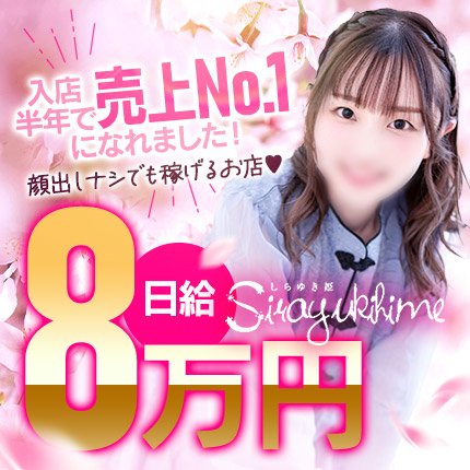 ういかのプロフィール：しらゆき姫（高松ソープ）｜アンダーナビ