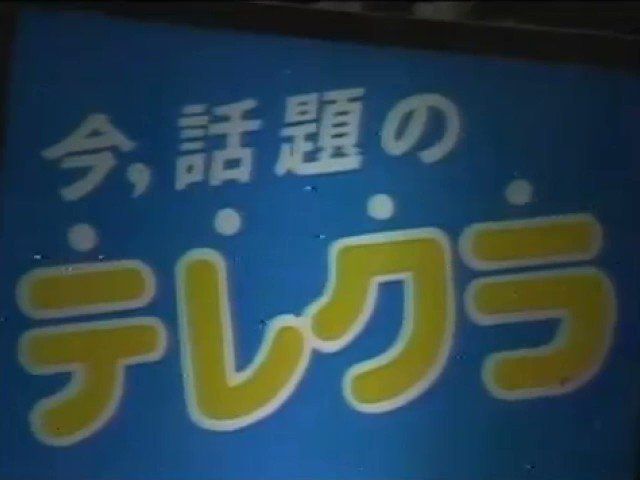 懐かしい千葉中央エリア～かつての土曜日ナイトコース - naokichiオムニバス