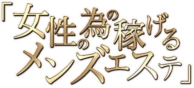 札幌すすきの風俗求人【プリンセスグループ】