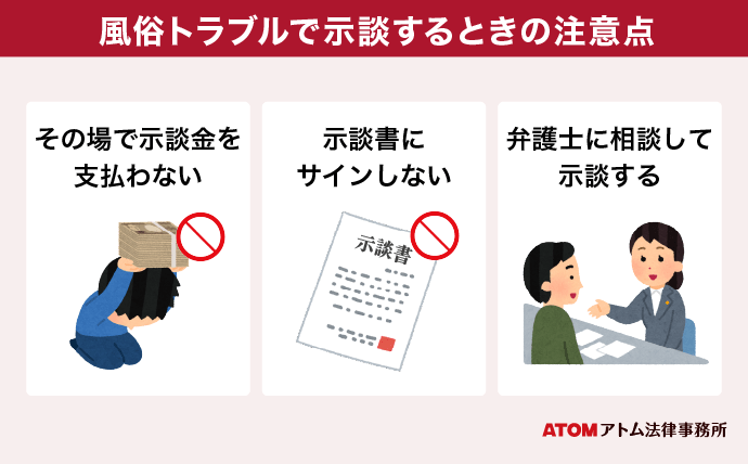 風俗店で本番強要をしてしまったら｜逮捕の可能性と適切な対応方法を解説！｜アトム弁護士相談