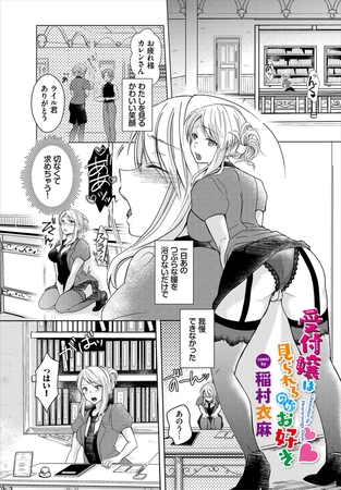 受付嬢の淫らな本性 - エロ漫画・アダルトコミック -