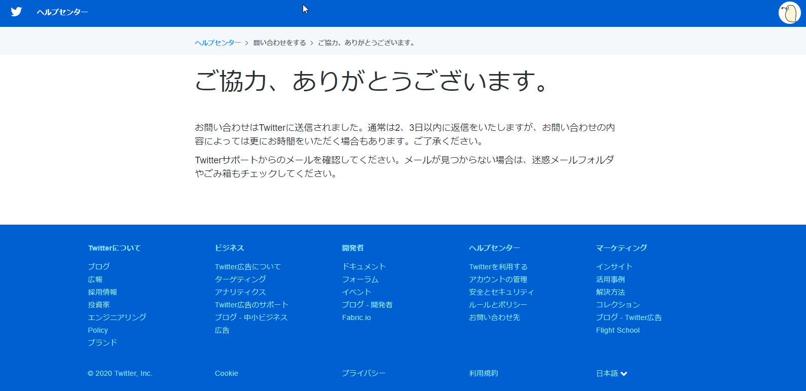 twitterに身に覚えの無い凍結の解除申請の異議申し立てしてから1ヶ月放置プレイされている件