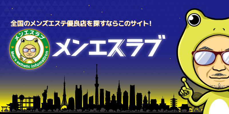 メンズエステ体験キャンペーン｜メンズエステ AILE(エール)