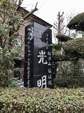 証菩提寺・神奈川県横浜市「あなたの鋭い目つきに釘付け！ご本尊の阿弥陀如来坐像さま」 – ストイックに仏像