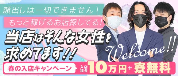 下越の風俗求人｜【ガールズヘブン】で高収入バイト探し