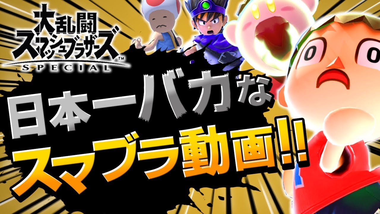 スマブラSP』小ネタ8選！知ってるとより大乱闘を楽しめるかも!? 2ページ目インサイド