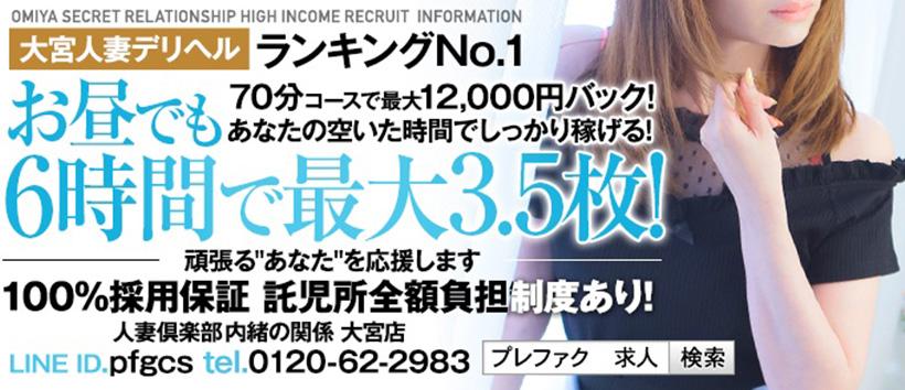 大宮デリヘル『人妻倶楽部 内緒の関係』【あい奥様】あい25歳-大宮デリヘル 風俗『人妻倶楽部内緒の関係』[スマホ]