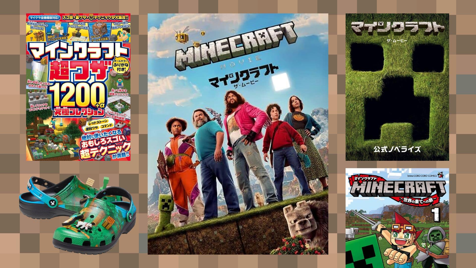 映画『マインクラフト』が拍車をかける。 ゲーム原作映画はハリウッドの新定番へカルチャーメディアNiEW ニュー