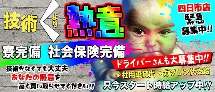 三重松阪ちゃんこの求人情報｜松阪のスタッフ・ドライバー男性高収入求人｜ジョブヘブン