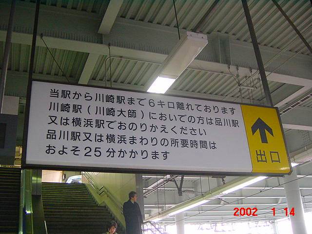 新川崎駅（川崎市幸区）の住みやすさ［特徴・周辺情報・便利なチェーン店］｜TownU（タウニュー）