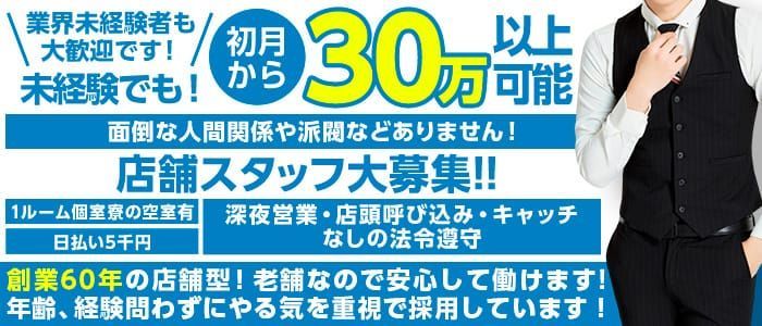 求人ムービー - 大高・大府市・東海市ちゃんこ/刈谷・知立・大府/デリヘルの求人