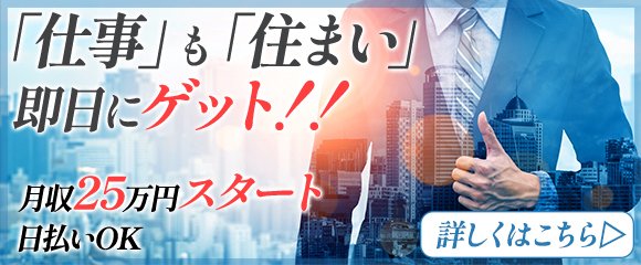 風俗男性求人！高収入の正社員・バイトならFENIX JOB