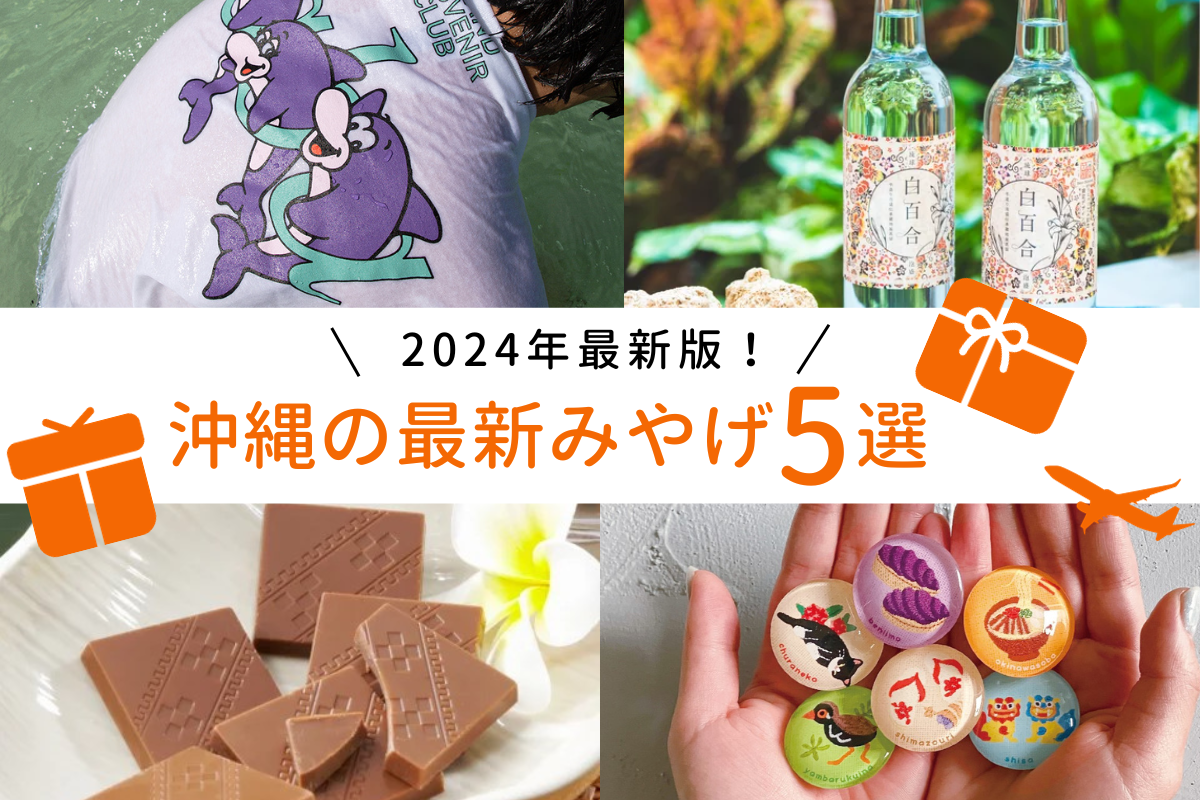 ドラッグストアで一挙に調達& 10084;地元名産のばらまきお土産7選！ - 成功する留学