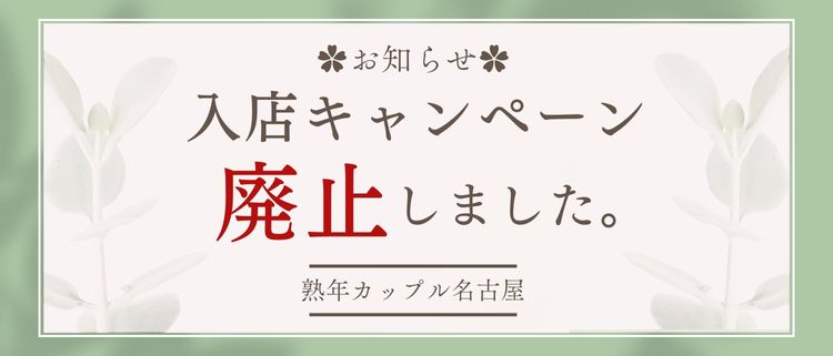 尾張・一宮エリア メンズエステ求人情報