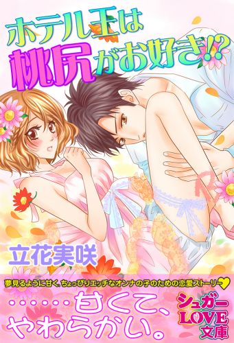 毎日連載】彼女がHな雑学を教えてくれる『変な知識に詳しい彼女 高床式草子さん』うつぶせに寝るとHな夢を見やすい⁉︎ |