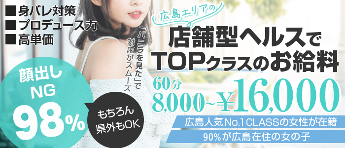 広島の風俗の特徴を解説！風俗で働くなら流川・薬研堀は知っておいて損なし｜ココミル