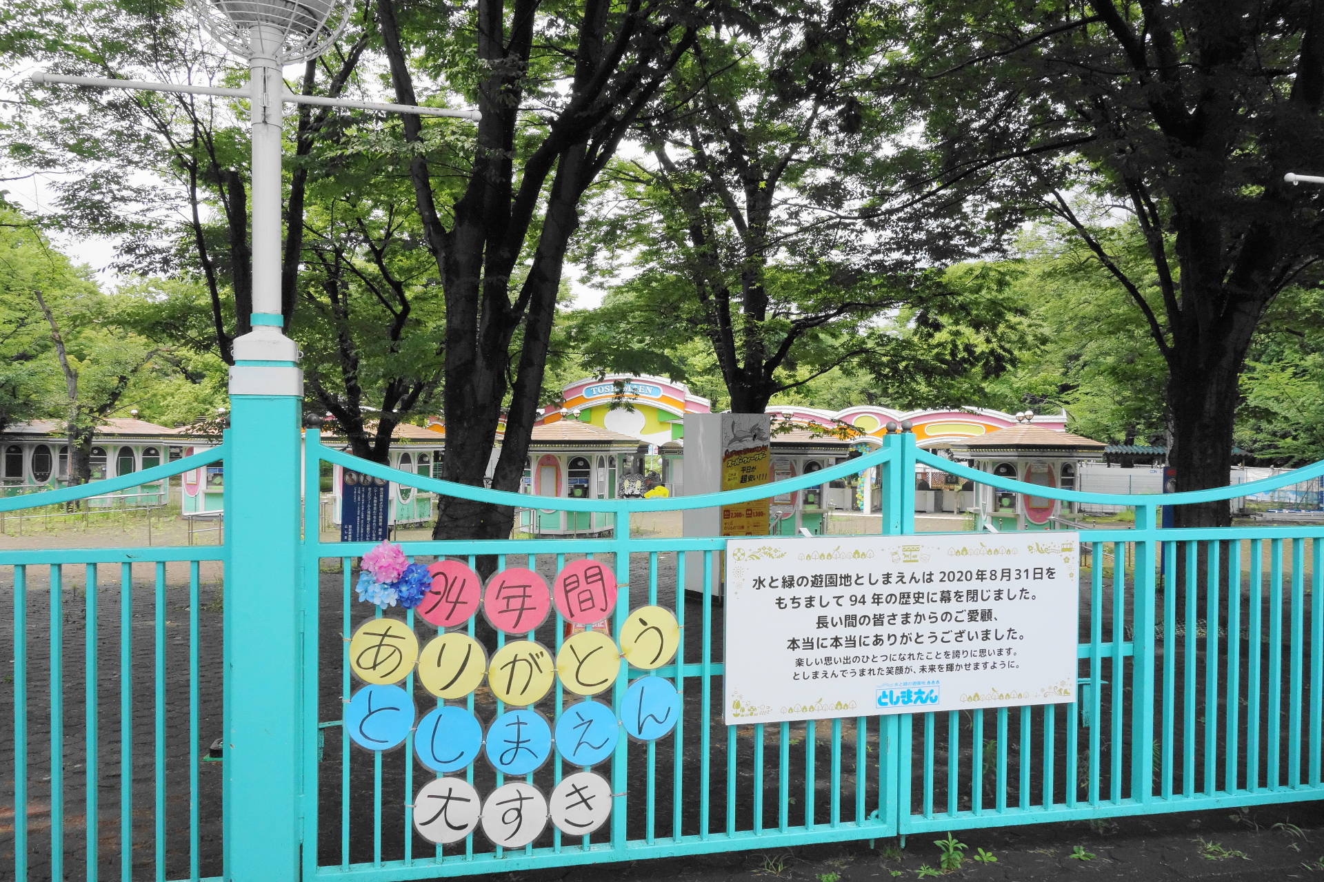 ９４年の歴史展ーとしまえんの卒業アルバム＠としまえん 豊島園- 練馬・桜台情報局