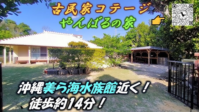 沖縄の最高に落ち着く古民家宿8選！まるで実家のような居心地を。RETRIP リトリップ