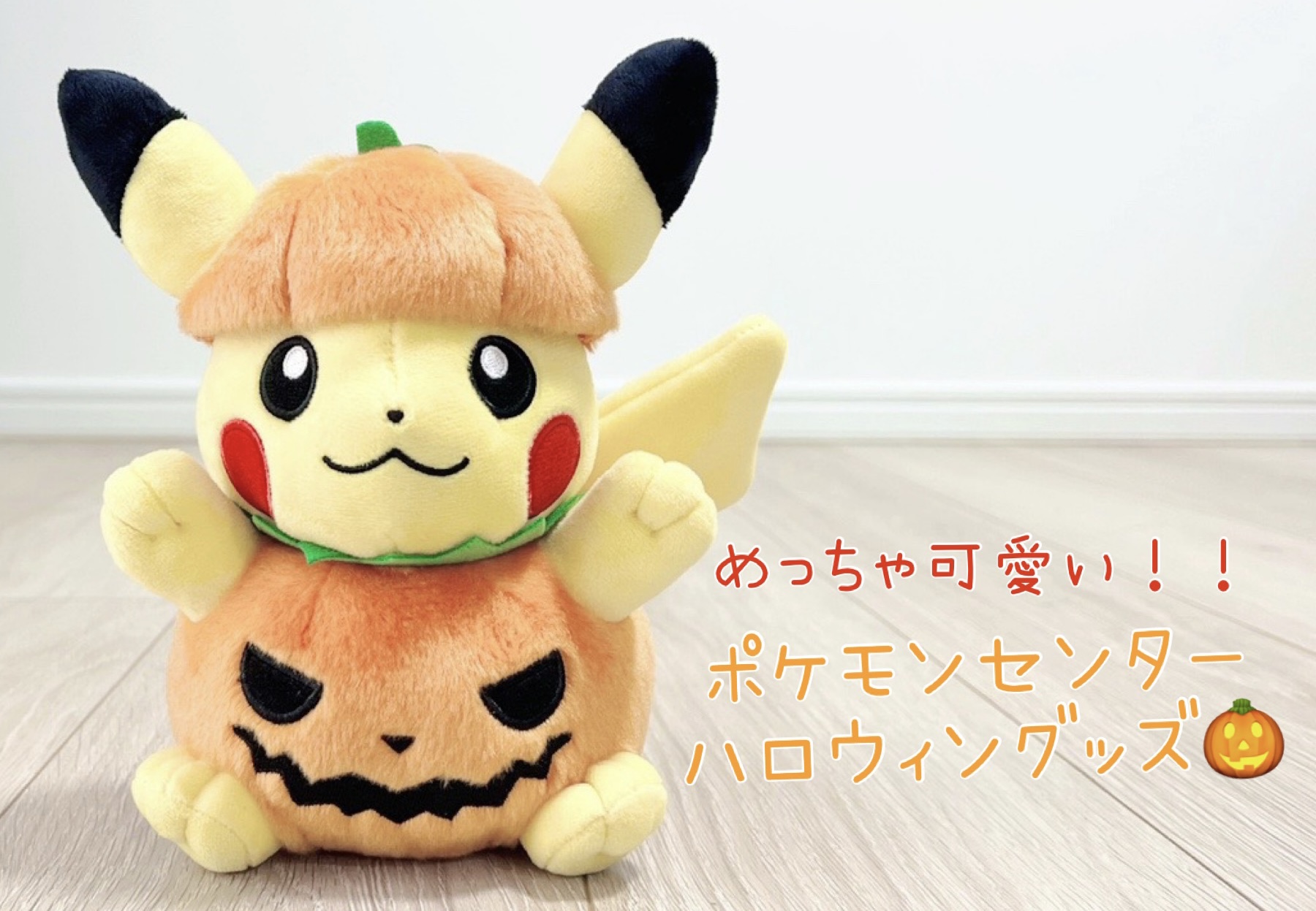 ハロウィン衣装のピカチュウやヒノアラシたちが可愛い！『ポケモン』新作グッズが本日9月11日よりオンラインにて発売ージオラマLEDフィギュアなども注目インサイド