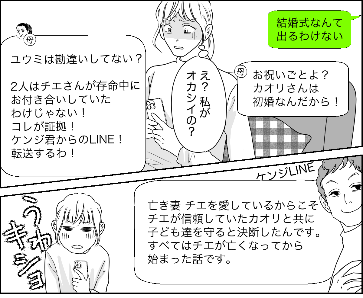 ドン引き！妻の死3か月で＞再婚にビックリ！お相手は妻の友人！？「祝福できない」【第1話まんが】 - モデルプレス