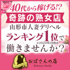 れい｜おばさんの店FC 山形店｜山形で遊ぼう