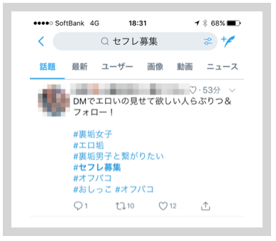 Twitterでセフレ募集できる！？セフレの作り方と危険性を解説！ | セフレ募集入門書