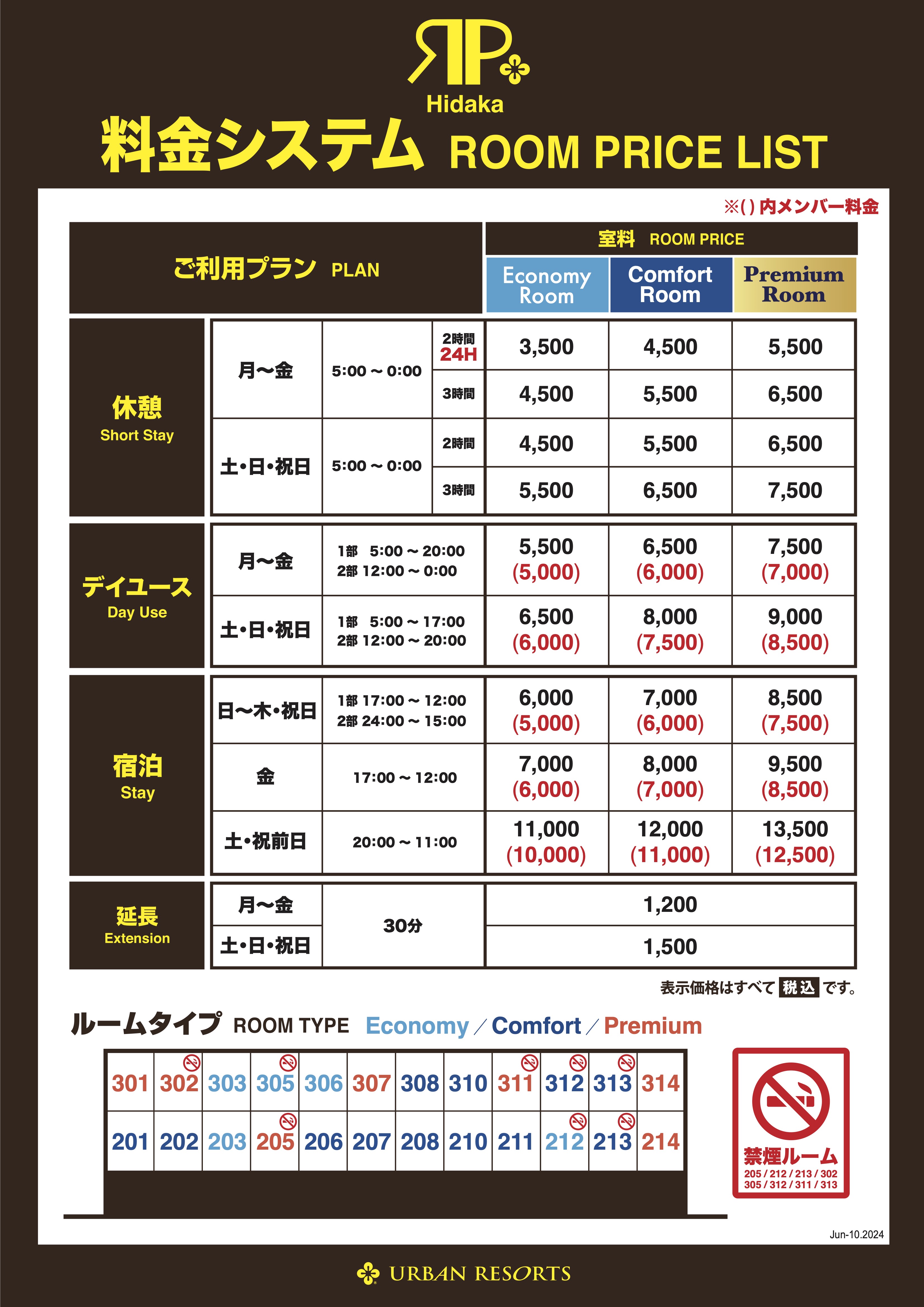 ホテルアールプラス八千代 - 大人限定(八千代)を予約 - 宿泊客による口コミと料金