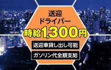 2024年新着】【東京都】デリヘルドライバー・風俗送迎ドライバーの男性高収入求人情報 - 野郎WORK（ヤローワーク）